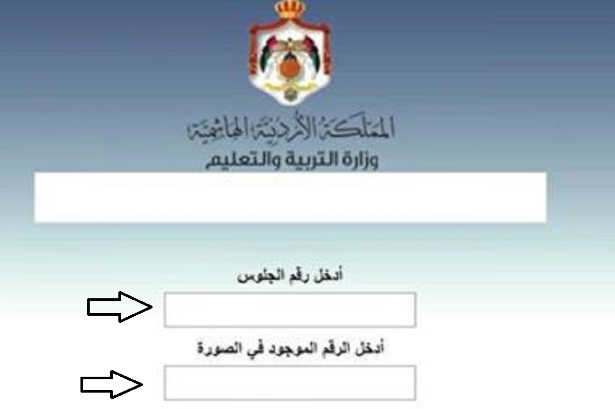 نتائج التوجيهي 2026 الأردن جيل 2009 برقم الجلوس والاسم